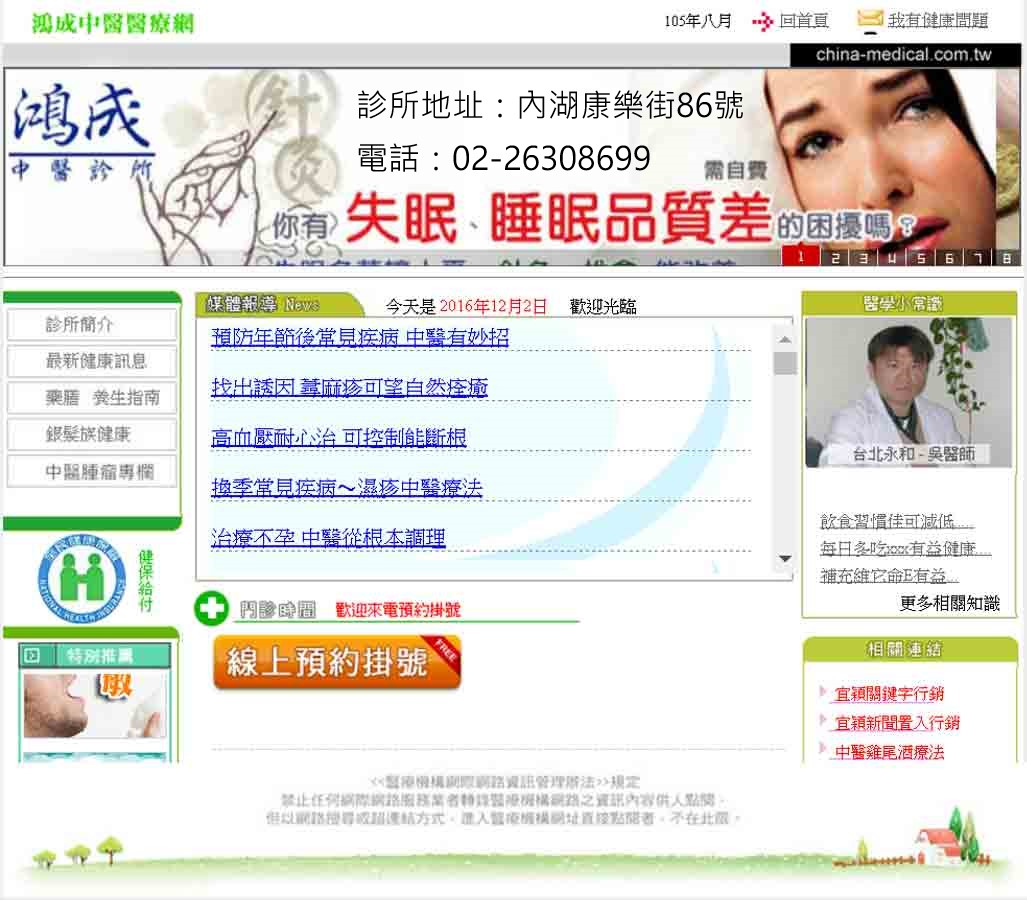 台北中醫診所-讓台北鴻成中醫診所幫你解決鼻過敏問題